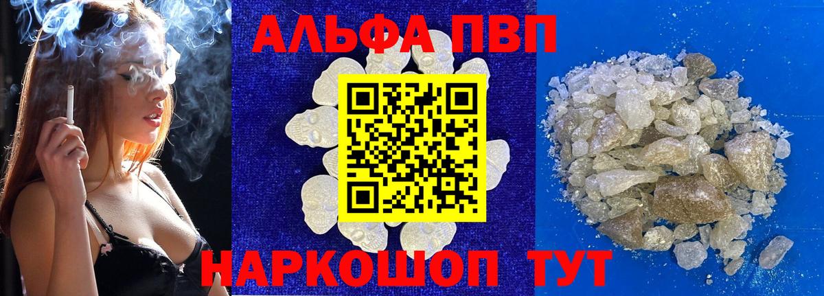 APVP кристаллы Ленинск-Кузнецкий