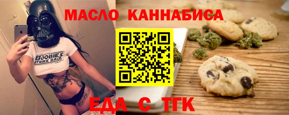 Ленинск-Кузнецкий  Еда ТГК марихуана  Вход с VPN 