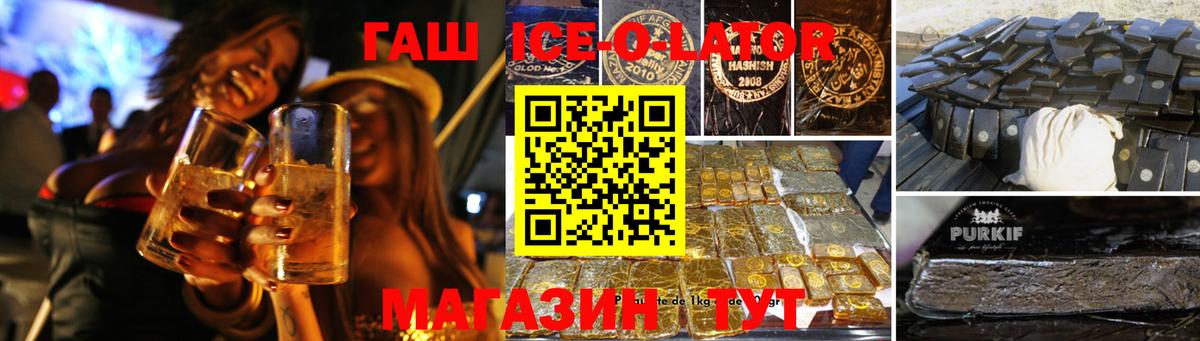 ГАШ Premium  Вход с VPN  ГАШИШ  Ленинск-Кузнецкий 