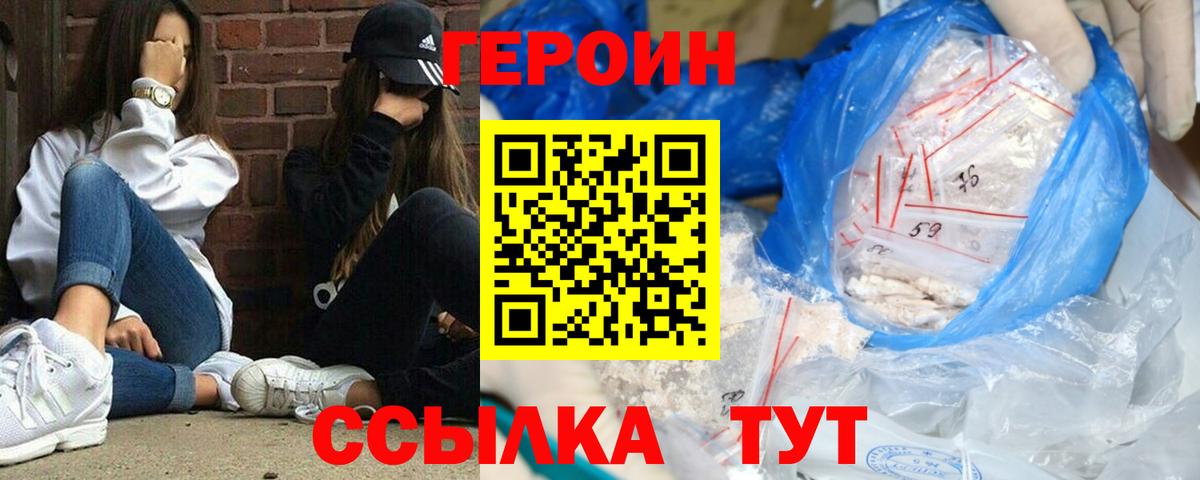 Героин белый  Героин  Ленинск-Кузнецкий  Вход с VPN 