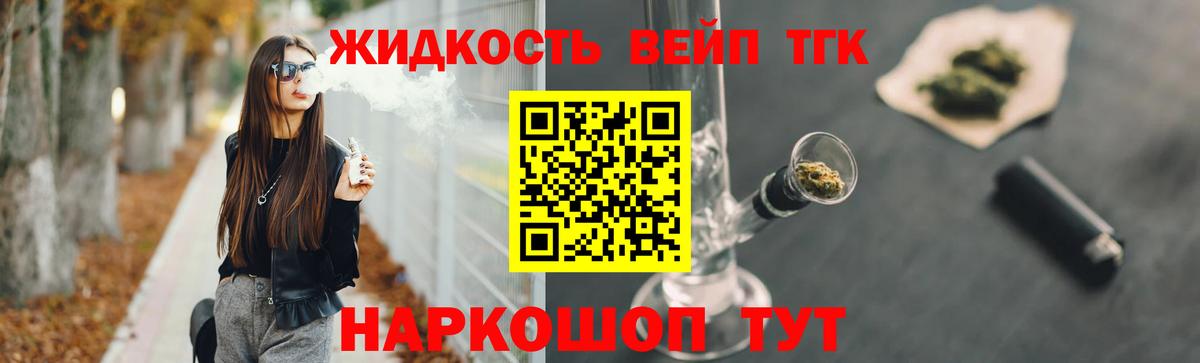 Дистиллят ТГК вейп Ленинск-Кузнецкий